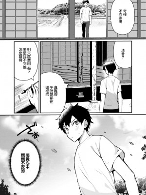 [御家かえる] 田舎の夏と淫らな君と～夏、いつかの彼女と汗だくで交わって…～ 5-6 [中国翻訳]_05-26