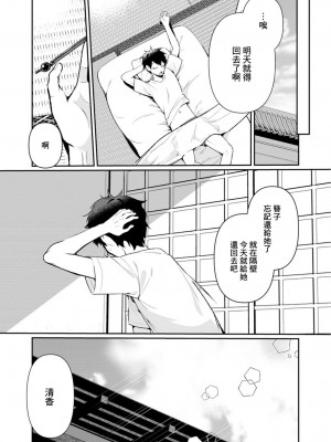 [御家かえる] 田舎の夏と淫らな君と～夏、いつかの彼女と汗だくで交わって…～ 5-6 [中国翻訳]_05-25