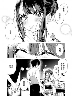 [御家かえる] 田舎の夏と淫らな君と～夏、いつかの彼女と汗だくで交わって…～ 5-6 [中国翻訳]_05-05