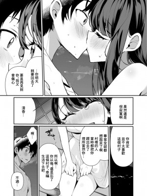 [御家かえる] 田舎の夏と淫らな君と～夏、いつかの彼女と汗だくで交わって…～ 5-6 [中国翻訳]_06-09