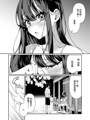 [御家かえる] 田舎の夏と淫らな君と～夏、いつかの彼女と汗だくで交わって…～ 5-6 [中国翻訳]_06-08