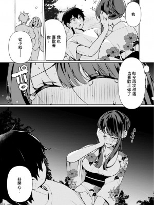 [御家かえる] 田舎の夏と淫らな君と～夏、いつかの彼女と汗だくで交わって…～ 5-6 [中国翻訳]_05-17