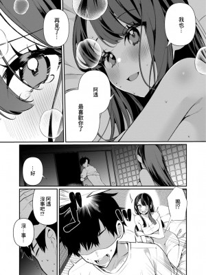 [御家かえる] 田舎の夏と淫らな君と～夏、いつかの彼女と汗だくで交わって…～ 5-6 [中国翻訳]_06-20