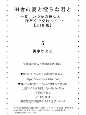 [御家かえる] 田舎の夏と淫らな君と～夏、いつかの彼女と汗だくで交わって…～ 5-6 [中国翻訳]_05-28