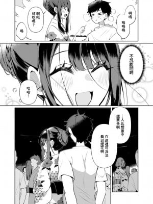 [御家かえる] 田舎の夏と淫らな君と～夏、いつかの彼女と汗だくで交わって…～ 5-6 [中国翻訳]_05-08