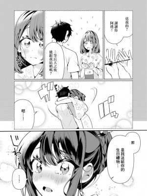 [御家かえる] 田舎の夏と淫らな君と～夏、いつかの彼女と汗だくで交わって…～ 5-6 [中国翻訳]_05-11