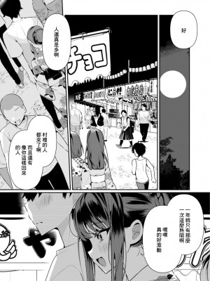 [御家かえる] 田舎の夏と淫らな君と～夏、いつかの彼女と汗だくで交わって…～ 5-6 [中国翻訳]_05-06
