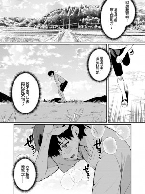 [御家かえる] 田舎の夏と淫らな君と～夏、いつかの彼女と汗だくで交わって…～ 5-6 [中国翻訳]_06-03