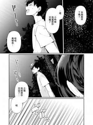[御家かえる] 田舎の夏と淫らな君と～夏、いつかの彼女と汗だくで交わって…～ 5-6 [中国翻訳]_05-12