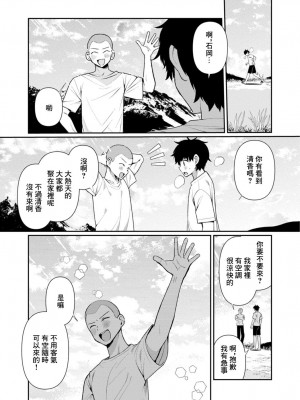 [御家かえる] 田舎の夏と淫らな君と～夏、いつかの彼女と汗だくで交わって…～ 5-6 [中国翻訳]_06-05
