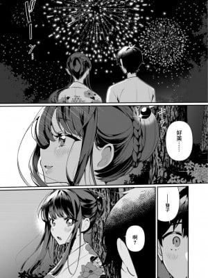 [御家かえる] 田舎の夏と淫らな君と～夏、いつかの彼女と汗だくで交わって…～ 5-6 [中国翻訳]_05-10