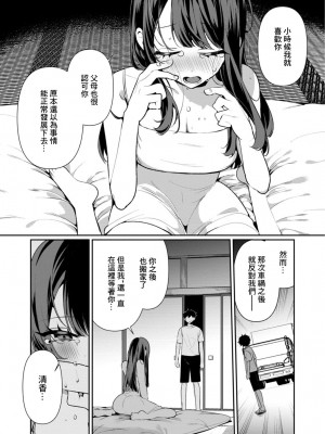 [御家かえる] 田舎の夏と淫らな君と～夏、いつかの彼女と汗だくで交わって…～ 5-6 [中国翻訳]_06-22