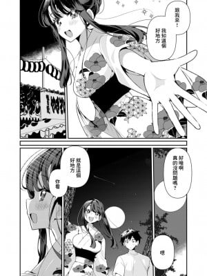 [御家かえる] 田舎の夏と淫らな君と～夏、いつかの彼女と汗だくで交わって…～ 5-6 [中国翻訳]_05-09