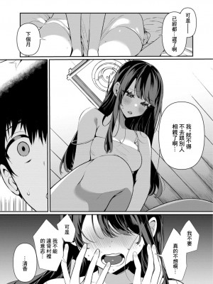 [御家かえる] 田舎の夏と淫らな君と～夏、いつかの彼女と汗だくで交わって…～ 5-6 [中国翻訳]_06-23