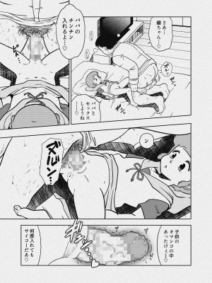 (C103) [オールドスクールアカデミー (雨珠秋比人)] 優のパパ活 (魔法の天使クリィミーマミ) [DL版]_32