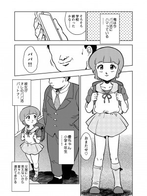 (C103) [オールドスクールアカデミー (雨珠秋比人)] 優のパパ活 (魔法の天使クリィミーマミ) [DL版]_02