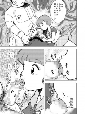 (C103) [オールドスクールアカデミー (雨珠秋比人)] 優のパパ活 (魔法の天使クリィミーマミ) [DL版]_06