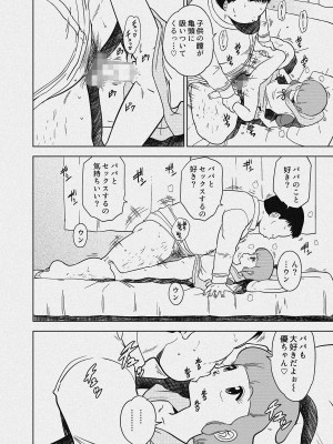 (C103) [オールドスクールアカデミー (雨珠秋比人)] 優のパパ活 (魔法の天使クリィミーマミ) [DL版]_33