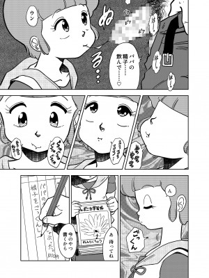 (C103) [オールドスクールアカデミー (雨珠秋比人)] 優のパパ活 (魔法の天使クリィミーマミ) [DL版]_08