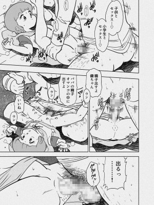 (C103) [オールドスクールアカデミー (雨珠秋比人)] 優のパパ活 (魔法の天使クリィミーマミ) [DL版]_34