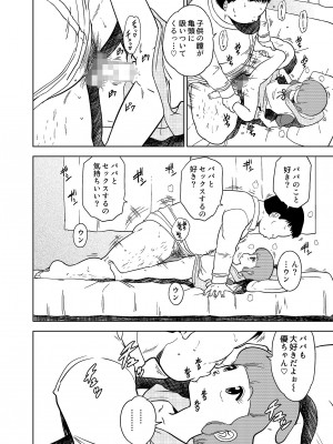 (C103) [オールドスクールアカデミー (雨珠秋比人)] 優のパパ活 (魔法の天使クリィミーマミ) [DL版]_11