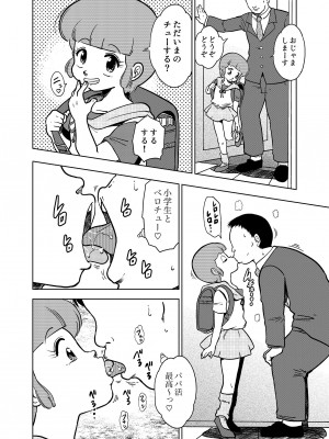 (C103) [オールドスクールアカデミー (雨珠秋比人)] 優のパパ活 (魔法の天使クリィミーマミ) [DL版]_03