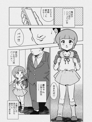 (C103) [オールドスクールアカデミー (雨珠秋比人)] 優のパパ活 (魔法の天使クリィミーマミ) [DL版]_24