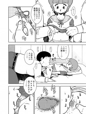 (C103) [オールドスクールアカデミー (雨珠秋比人)] 優のパパ活 (魔法の天使クリィミーマミ) [DL版]_09