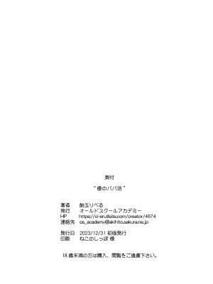 (C103) [オールドスクールアカデミー (雨珠秋比人)] 優のパパ活 (魔法の天使クリィミーマミ) [DL版]_23