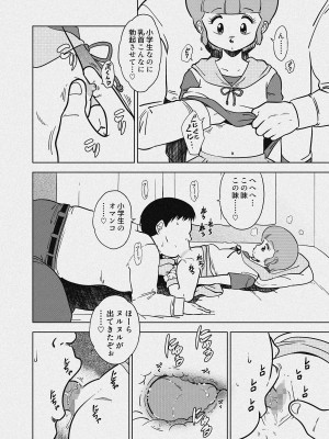 (C103) [オールドスクールアカデミー (雨珠秋比人)] 優のパパ活 (魔法の天使クリィミーマミ) [DL版]_31