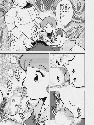 (C103) [オールドスクールアカデミー (雨珠秋比人)] 優のパパ活 (魔法の天使クリィミーマミ) [DL版]_28