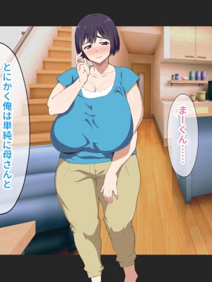 [へげち屋] 母さん、約束忘れてないよね♡_039