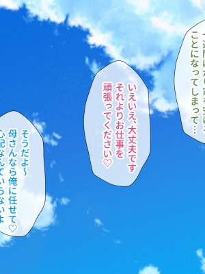 [へげち屋] 母さん、約束忘れてないよね♡_149