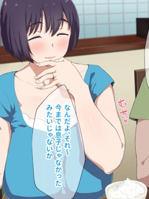 [へげち屋] 母さん、約束忘れてないよね♡_013