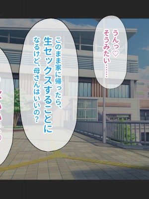 [へげち屋] 母さん、約束忘れてないよね♡_152