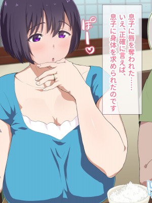 [へげち屋] 母さん、約束忘れてないよね♡_030