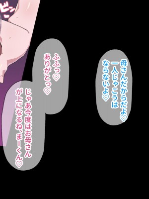 [へげち屋] 母さん、約束忘れてないよね♡_071