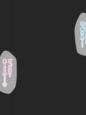 [へげち屋] 母さん、約束忘れてないよね♡_056