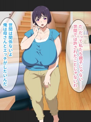 [へげち屋] 母さん、約束忘れてないよね♡_038