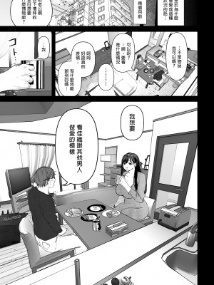 [とろとろ夢ばなな (夢木ばなな)] あなたが望むなら（若这是你所期望的）【1-6】_01-03