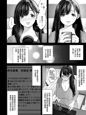 [とろとろ夢ばなな (夢木ばなな)] あなたが望むなら（若这是你所期望的）【1-6】_01-04