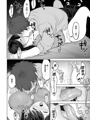 [とろとろ夢ばなな (夢木ばなな)] あなたが望むなら（若这是你所期望的）【1-6】_02-12