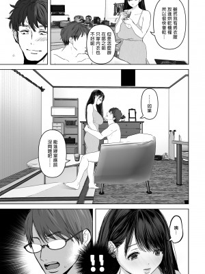 [とろとろ夢ばなな (夢木ばなな)] あなたが望むなら（若这是你所期望的）【1-6】_03-059