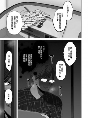 [とろとろ夢ばなな (夢木ばなな)] あなたが望むなら（若这是你所期望的）【1-6】_03-069