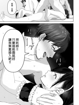 [とろとろ夢ばなな (夢木ばなな)] あなたが望むなら（若这是你所期望的）【1-6】_03-089