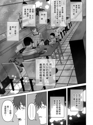 [とろとろ夢ばなな (夢木ばなな)] あなたが望むなら（若这是你所期望的）【1-6】_04-09