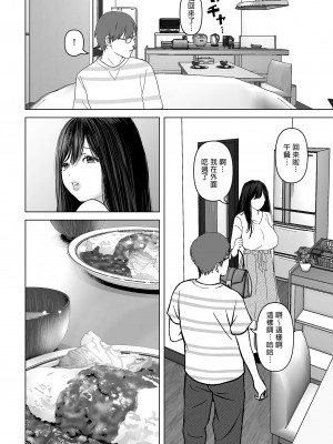 [とろとろ夢ばなな (夢木ばなな)] あなたが望むなら（若这是你所期望的）【1-6】_04-58