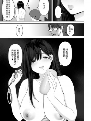 [とろとろ夢ばなな (夢木ばなな)] あなたが望むなら（若这是你所期望的）【1-6】_04-65