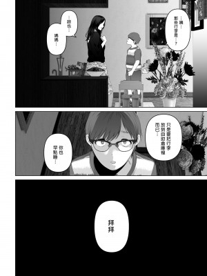 [とろとろ夢ばなな (夢木ばなな)] あなたが望むなら（若这是你所期望的）【1-6】_04-a-04