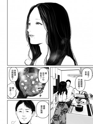 [とろとろ夢ばなな (夢木ばなな)] あなたが望むなら（若这是你所期望的）【1-6】_04-a-24